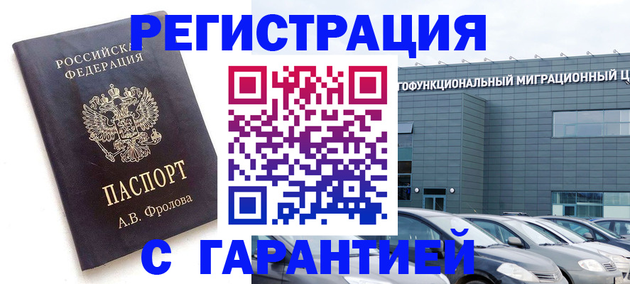 временная регистрация гарантия в Самаре